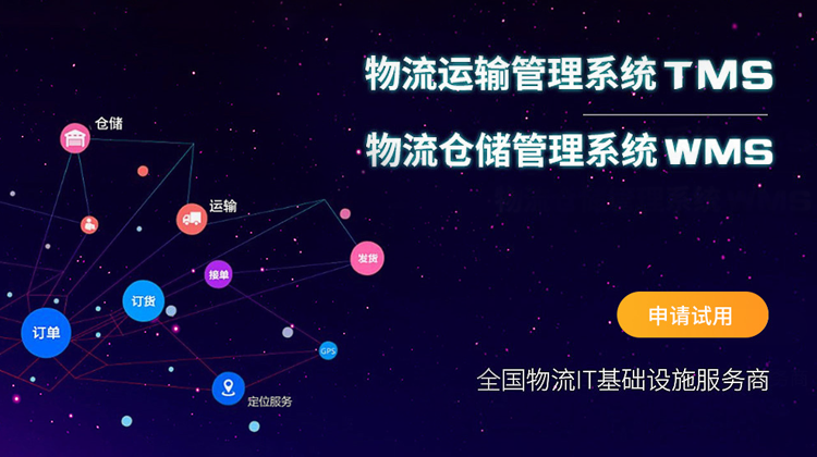 物流APP